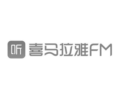 上海喜马拉雅申请注册多个“喜干饭”商标,国际分类包含多个分类